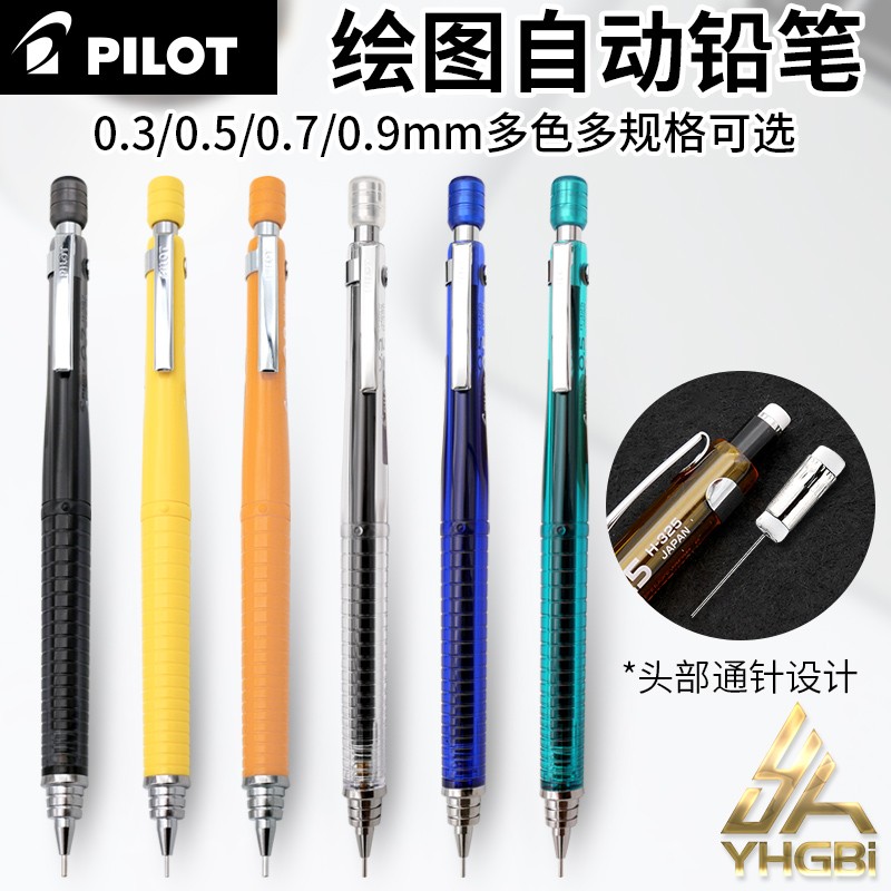 Mechanical Pencil 0.3 - 일본 파일럿 연필 깨지지 않는 낮은